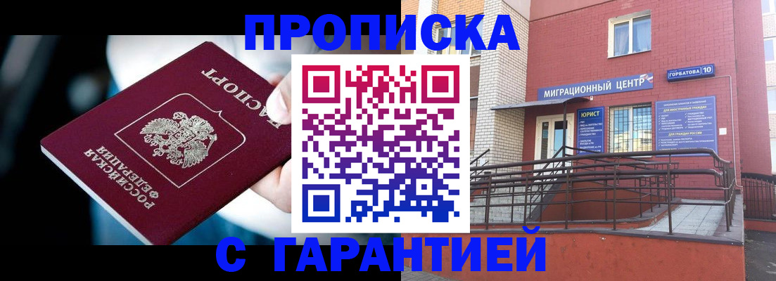 прописка от собственника в Заозёрном