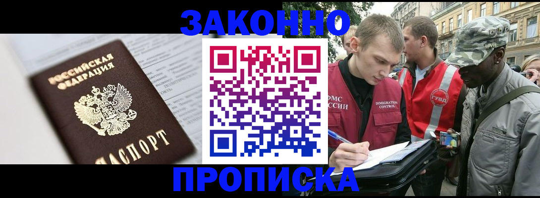 прописка в квартире в Заозёрном